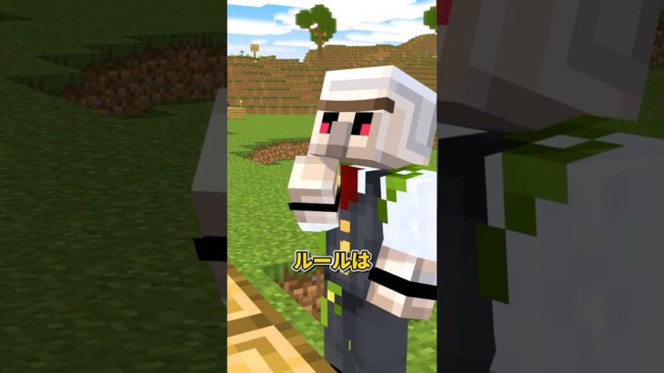 ルール #shorts #マイクラ