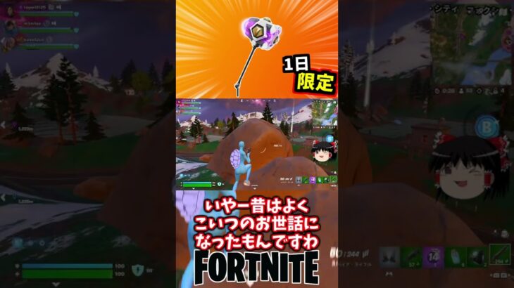 ショックウェーブハンマーが一日限定で復活！【フォートナイト】【ゆっくり実況】 #shorts ショート