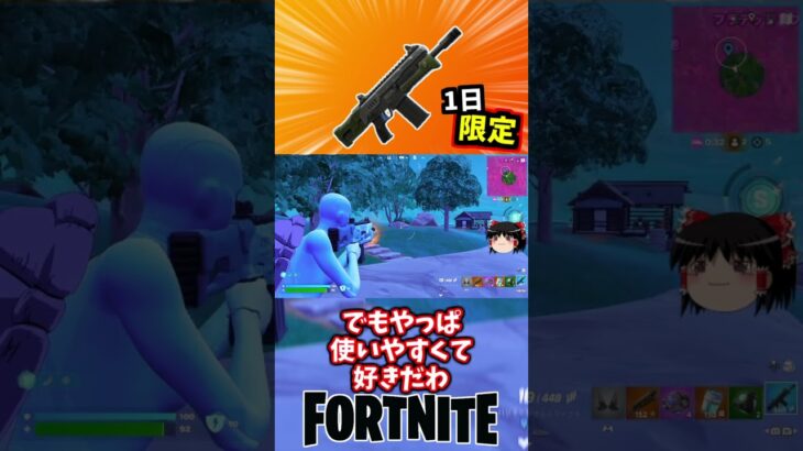 ハンマーアサルトが一日限定で復活【フォートナイト】【ゆっくり実況】 #shorts ショート