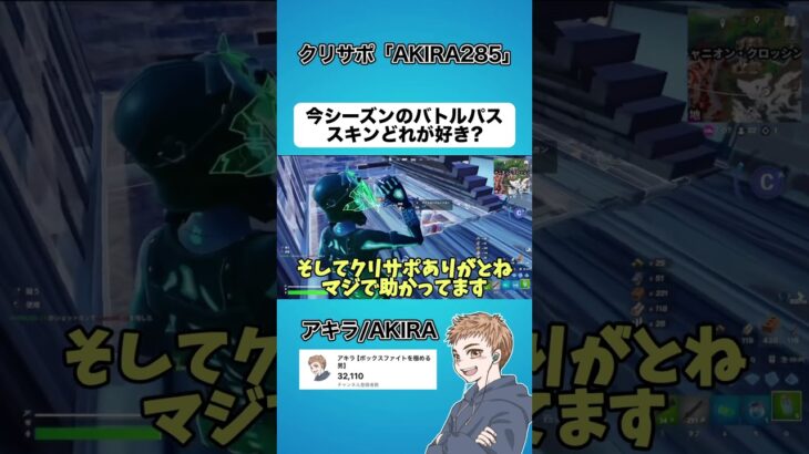 今シーズンのバトルパスだったらどのスキンが好き?【フォートナイト】#shorts