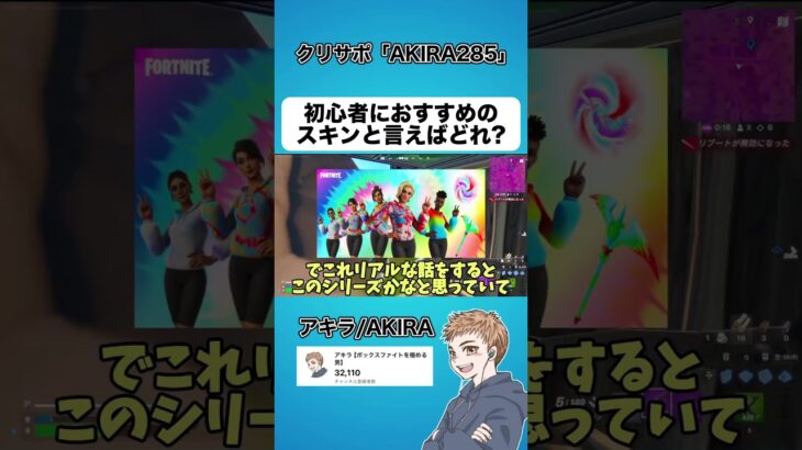 初心者にオススメのスキンと言えば何がありますか？【フォートナイト】#shorts