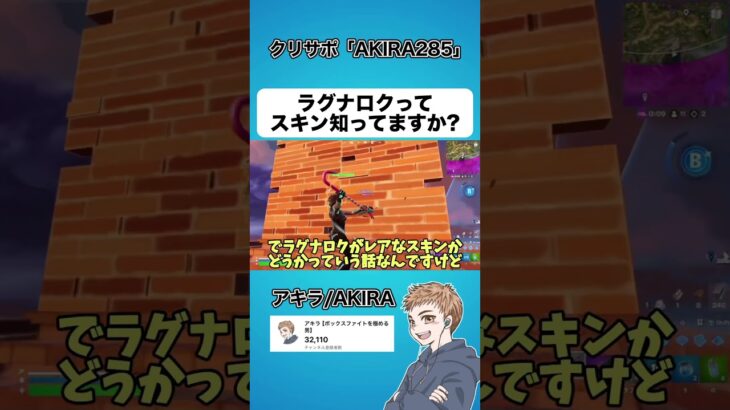 ラグナロクってスキンはレアですか？【フォートナイト】#shorts