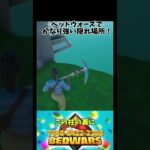 【フォートナイト】ベッドウォーズ最強の隠れ場所！ #shorts
