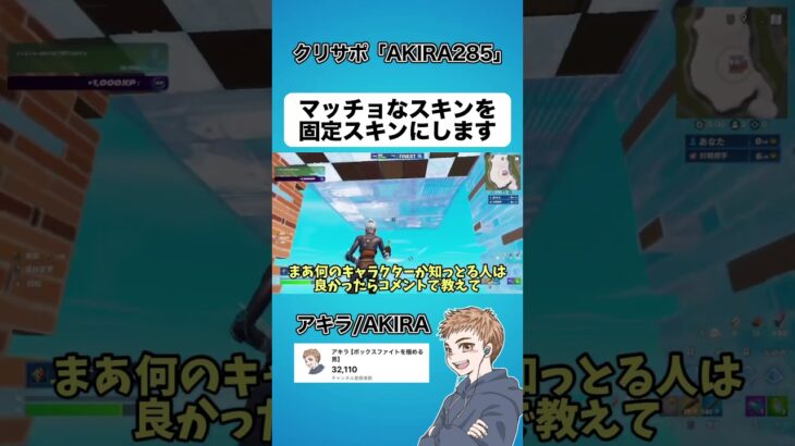 マッチョなスキンを固定スキンにします【フォートナイト】#shorts