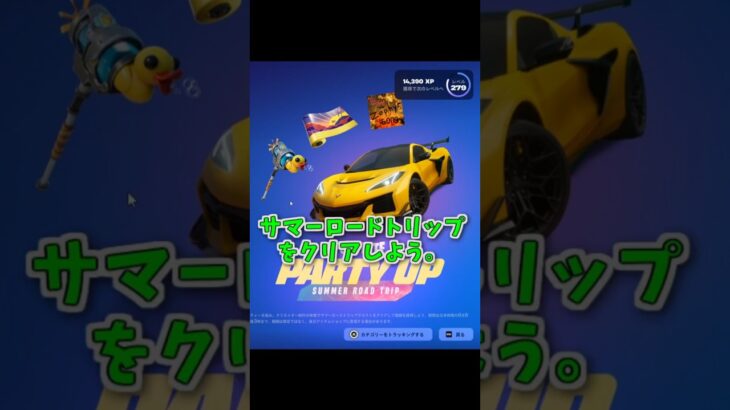 【フォートナイト】簡単なクエストクリアで、クルマやスキンなど、たくさんの無料報酬があるよ！【ロケットリーグ】#shorts