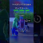 フォートナイトで無料スキンを入手しよう 🤩 #フォートナイト #shorts