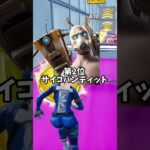 フォトナ古参ブチギレ⁉︎あり得ない再販ランキング【フォートナイト】#shorts