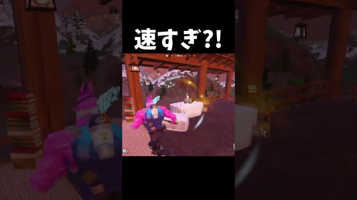 速すぎない??? #フォートナイト #shorts