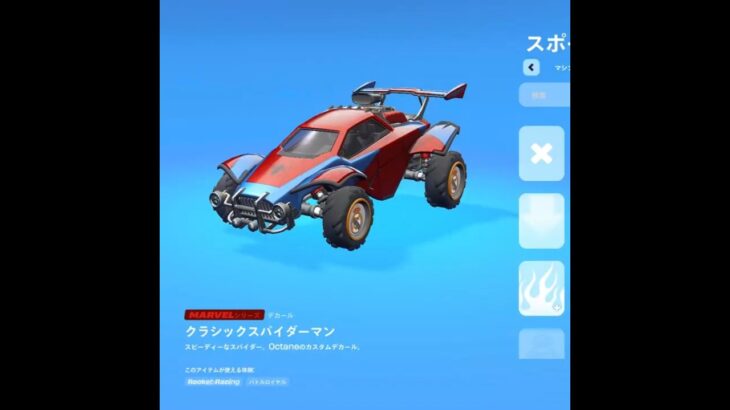 ロケットリーグのコラボの車ってカスタムできるの？#フォートナイト #shorts