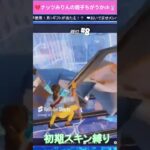 イカゲーム【まるくまるく】✨初期スキン縛り💔🎊🍋かっこよビクロイ👑🎉🐰 #shorts #fortnite #フォートナイト