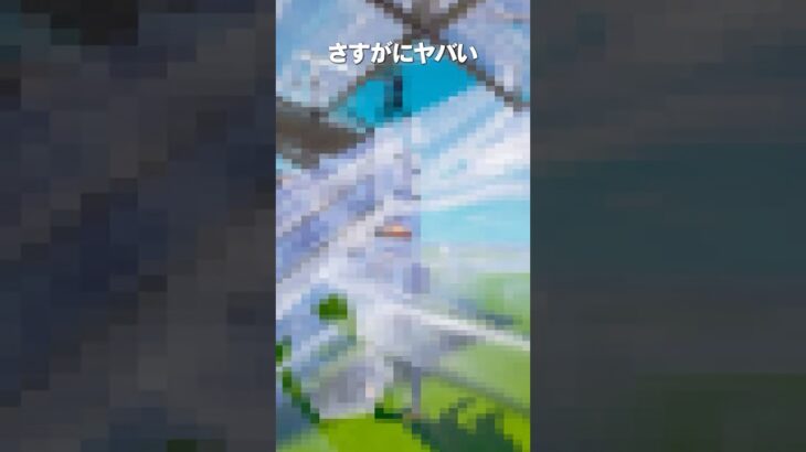 これを知ってしまったらヤバいかもしれません #shorts #フォートナイト #fortnite