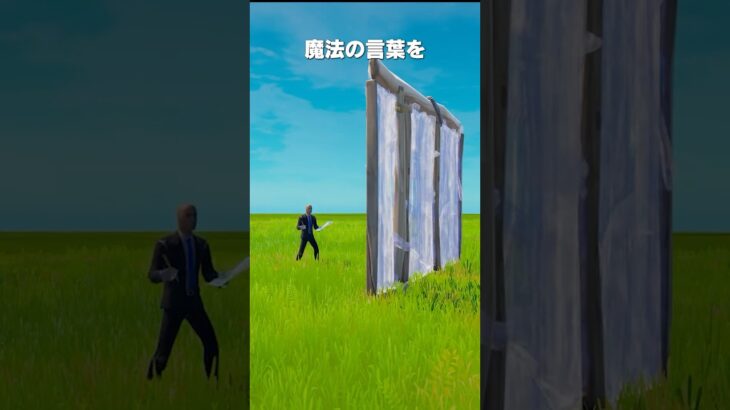 あなたを助ける「魔法の言葉」を知っていますか？ #shorts #フォートナイト #fortnite