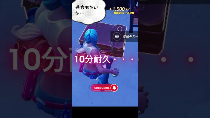 「忍耐の鞄」にチャレンジ！まさかの・・・　　　#shorts 　#fortnite　#フォートナイト　#忍耐のスーツケース　#epicpartner