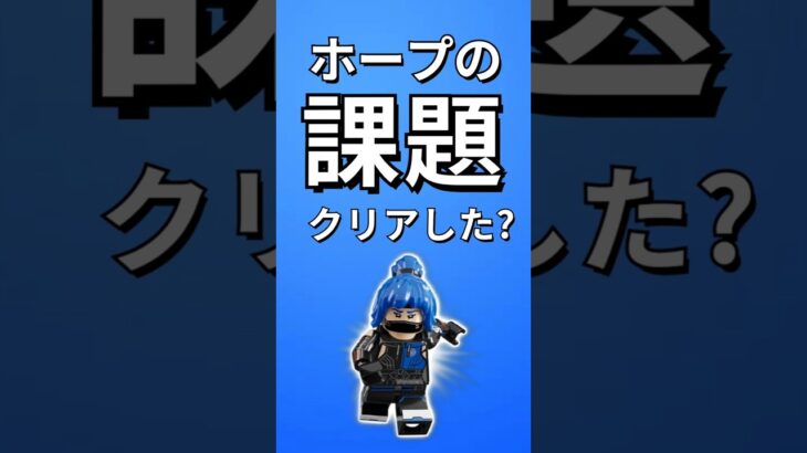ホープの課題できた？【レゴフォートナイト】 #スーパーノヴァアカデミー #フォートナイト #レゴフォートナイト #shorts #legofortnite #ずんだもん #fortnite