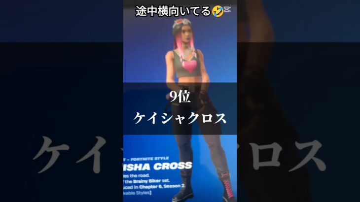 セレナーデ神！初期スキンはスタイルが沢山あるしシンプルだから！#shorts #フォートナイト #switch勢 #セレナーデ #ランキング #最悪ノ事態