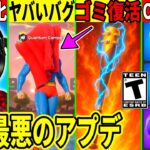 ゴミ武器復活でフォトナ完全終了!あの有名人がスキン化!今後のコラボ&ヤバいバグ!今後復活する神要素など最新情報を解説!【フォートナイト】フォトナ,リーク情報,アプデ,無料スキン,考察ふぉとな裏技炎上