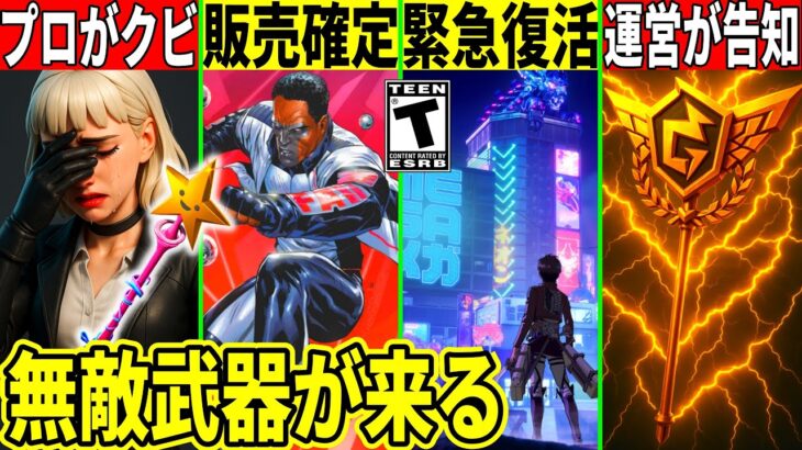 プロが不正行為でクビ!優勝ツルハシがついに販売!大量の新スキンが判明したり神の大型アプデがやってくる!最新情報を解説!【フォートナイト】フォトナ,リーク情報,アプデ,無料スキン競技チャンピオンアックス