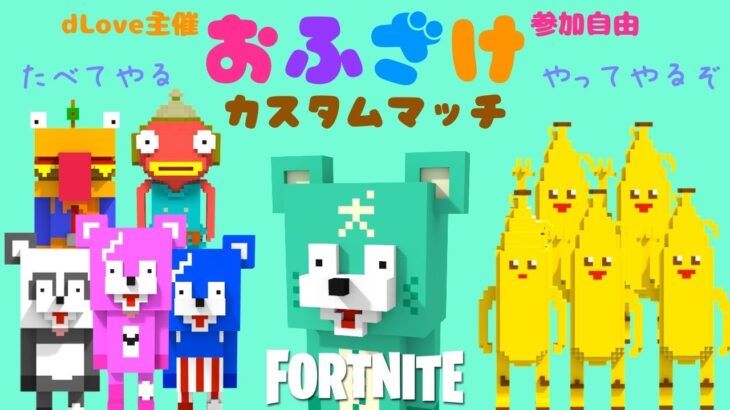 【フォートナイト】チャレンジ来たな！【カスタムマッチなど】