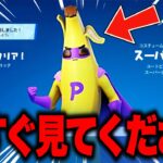 全員無料でコラボスキンがゲットできる！？期間限定の無料報酬を入手する方法！※絶対に受け取って【フォートナイト】【無料アイテム】