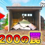 【注意】クリプトで天才すぎる罠を開発しました【フォートナイト】