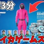 【スイッチ限定】無料でイカゲームスキンとブイバックスがもらえる方法をみつけました…ガチ