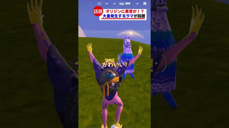 大量発生するラマが話題【フォートナイト茶番】