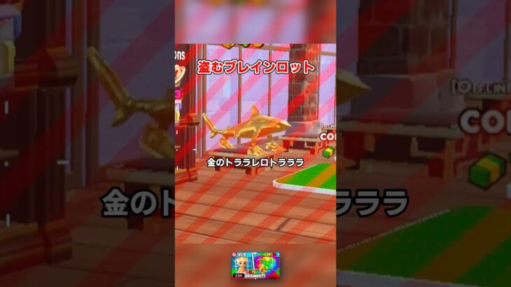 【トララレロ・トラララ】ブレインロットを盗むマップが面白い！【フォートナイト】
