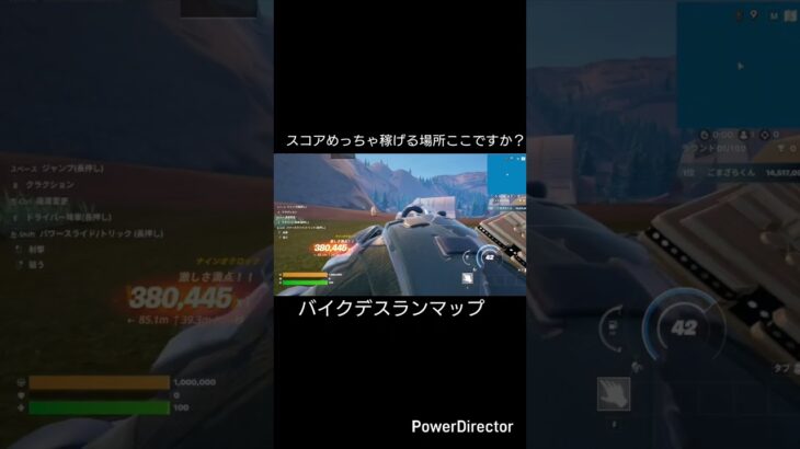 バイクデスランマップのスコア最高効率で稼げる場所てここ？コメント欄で教えて！#フォートナイト