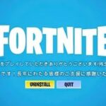 「フォートナイト」終わり…