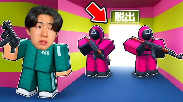 イカゲームから脱出してみたら…