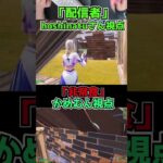 【フォートナイト】完璧すぎる決め撃ちでまさかの配信者撃破（動画化許可はもらいました）