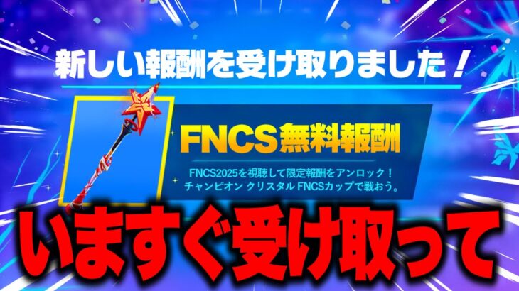 無料で限定アイテムがゲットできる！？大量の無料報酬と神コラボがアプデで追加！※今すぐ受け取ってください…【フォートナイト】【無料報酬】【ワンパンマン】