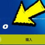 「フォートナイト」全員に無料報酬大量配布…