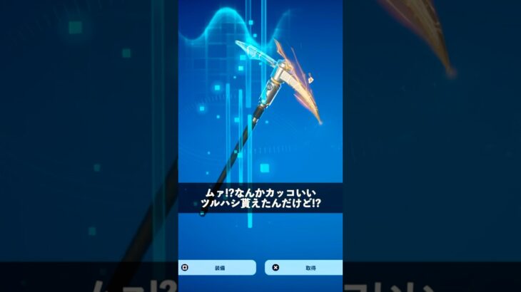 誰でも無料で貰えるアイテムってことを知らない人【フォートナイト】