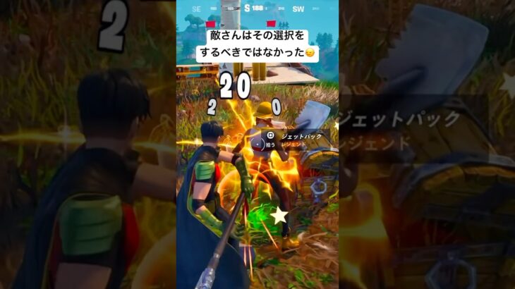 敵さんの選択は間違っていた🙂‍↔️【フォートナイト】