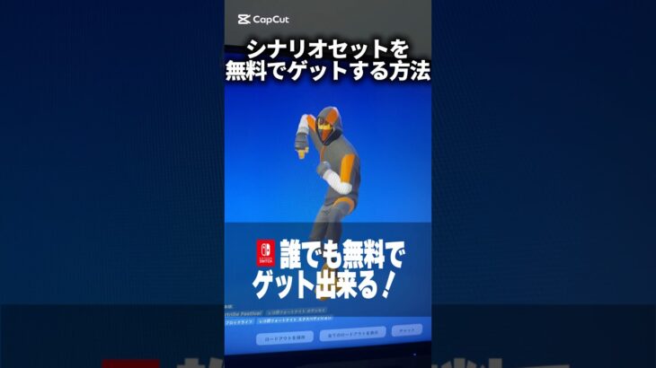 シナリオエモートとアイコニックスキンを無料でゲットできるバグがやばい、、、 #フォートナイト #フォートナイトバグ #フォートナイト女子