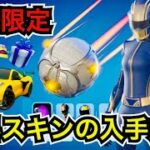 無料スキンや車が貰えるサマーロードトリップクエストが登場!入手方法やカスタムミューテータ!?セーブを簡単に出来る攻略も紹介【フォートナイト/ロケットリーグ】グライダー『リーグ・バルーン』の使用感も！