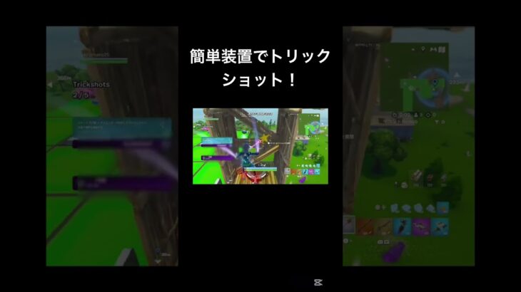 このスキントリックショット向きだな#フォートナイト #上手いと思ったら高評価 #トリックショット