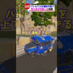 バトルバスの運転が楽しすぎると話題【フォートナイト茶番】