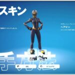 無料スキンの入手方法 #無料グライダー #ロケットリーグ #無料報酬 #ヘアピン #リーグバルーン #夏のロードトリップの期間中にカスタムミューテータでプライベートマッチを行う #フォートナイト