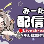 【フォートナイト】スキン大会する配信