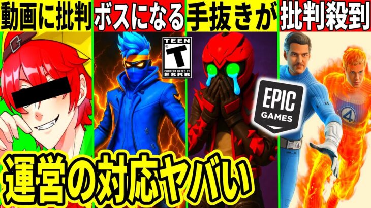 りあんに批判!?バグだらけ大会の詫びが炎上!あの有名人がボスになったり今後のコラボや伏線も大量判明!最新情報を解説!【フォートナイト】フォトナ,リーク情報,考察,攻略,夏休みアプデ裏技ふぉとな競技考察