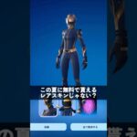 この夏に無料で貰えるレアスキン⁉︎【フォートナイト】
