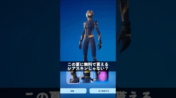 この夏に無料で貰えるレアスキン⁉︎【フォートナイト】