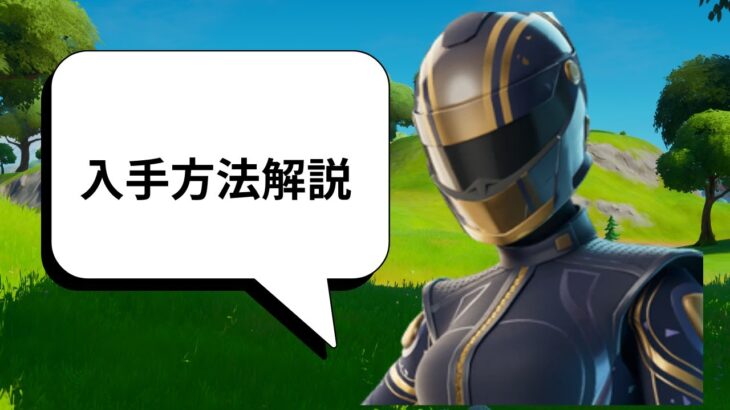 フォートナイト無料スキンヘアピン入手方法解説【車の入手方法も解説やります】※字幕自動音声字幕のみ