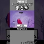 スーパーマンコラボまとめ【フォートナイト】