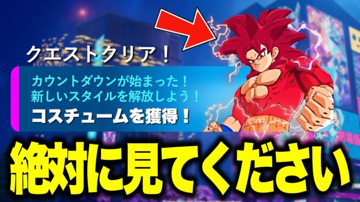 だれでも無料で限定スキンがゲットできる！？さらに大量の無料報酬と神すぎるコラボがアプデで追加される！※絶対に見てください…【フォートナイト】【無料アイテム】【ワンタイムイベント】