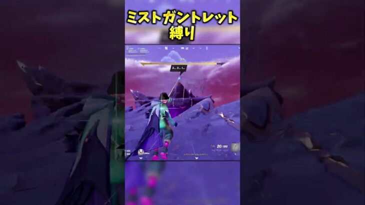 ミストガントレット縛りでビクロイせよ！！！！！！！！【フォートナイト】 #最新アプデ情報 #最新アプデ情報 #フォートナイト #ワイルドアップデート