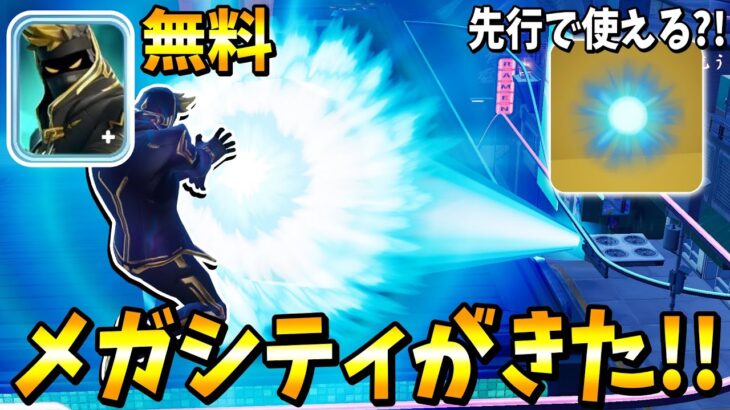 アプデでブリッツロイヤルにメガシティとかめはめ波がきた！！！！ 【フォートナイト】【ゼロビルド】