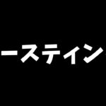 そこの配信者これ以上やめてくれ フォートナイトがオワコンになる 【フォートナイト】【ゼロビルド】